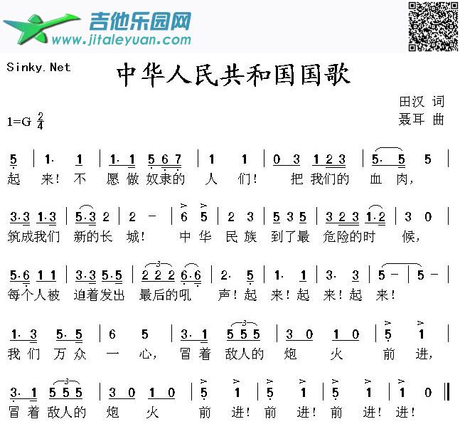 国歌（简谱）_未知歌手　_第1张吉他谱