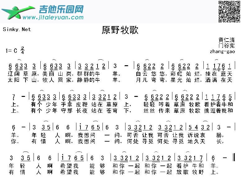 原野牧歌(简谱)_未知歌手　_第1张吉他谱