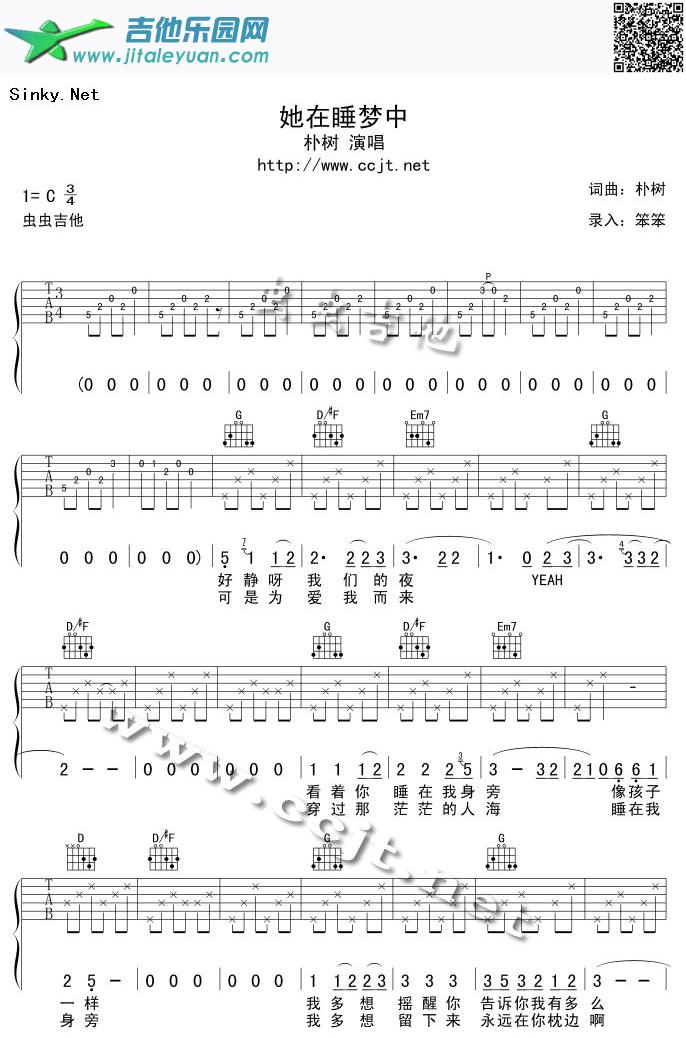 她在睡梦中(完整版)_朴树　_第1张吉他谱