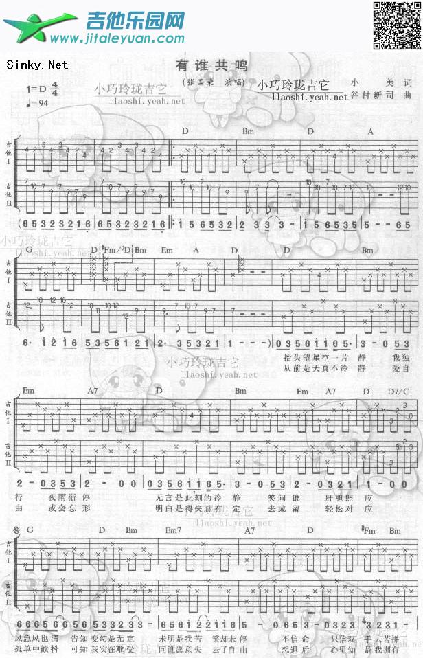 有谁共鸣（双吉他版）_张国荣　_第1张吉他谱