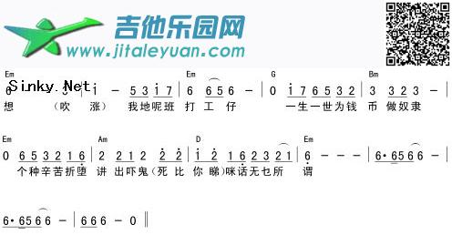 吉他谱：半斤八两第2页