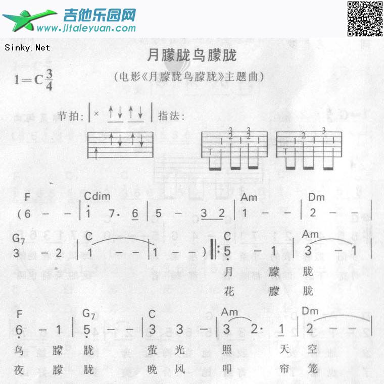 吉他谱：月朦胧，鸟朦胧第1页