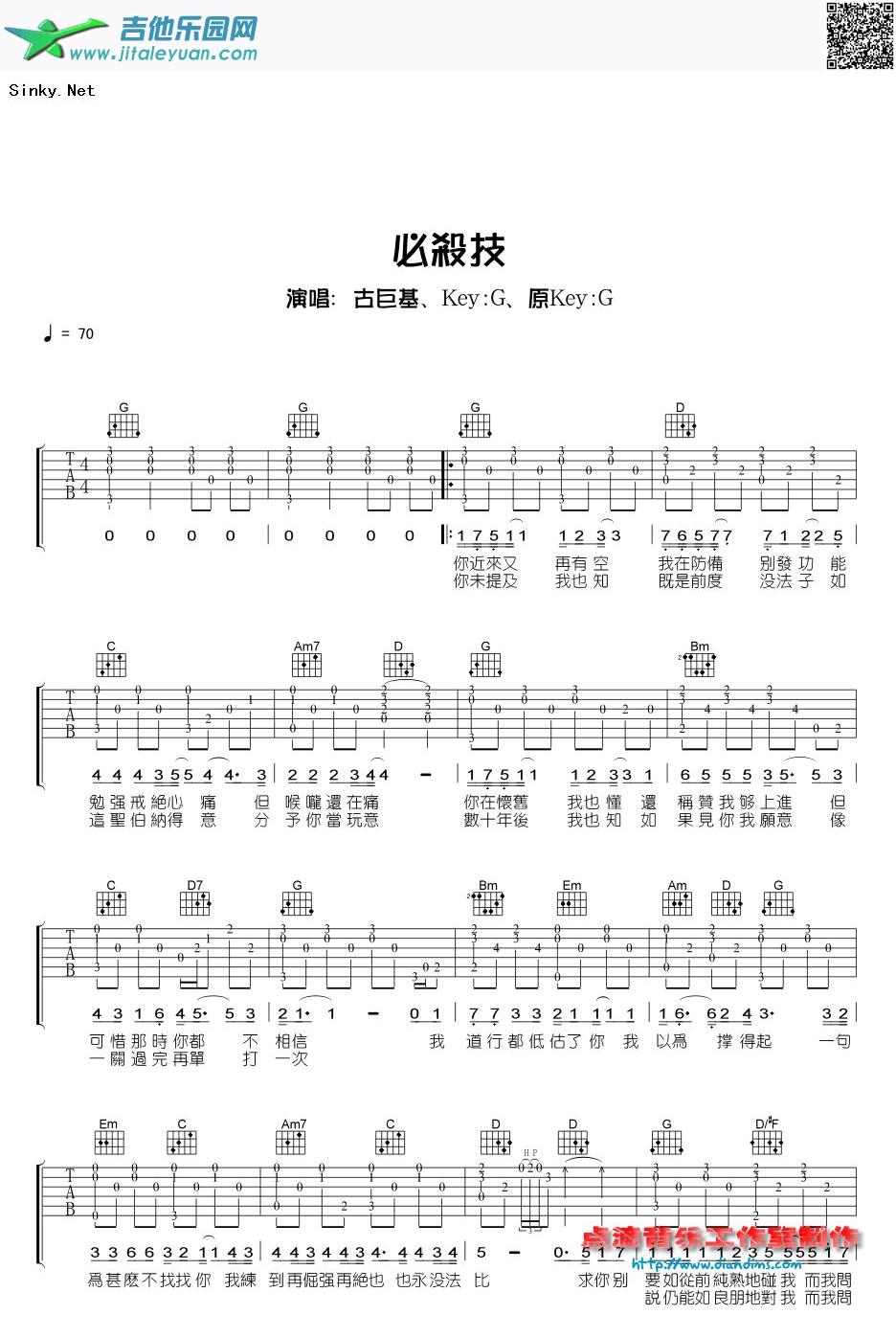 必杀计_古巨基　_第1张吉他谱