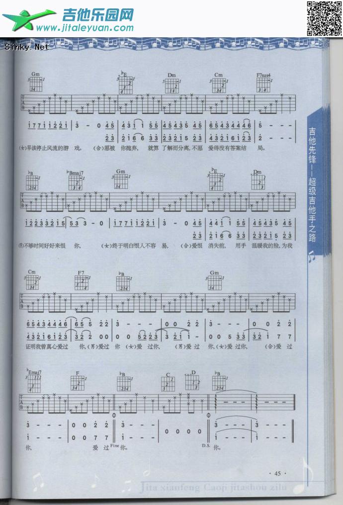 吉他谱：广岛之恋第2页