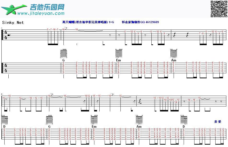 吉他谱：两只蝴蝶（双吉他华彩完美第1页