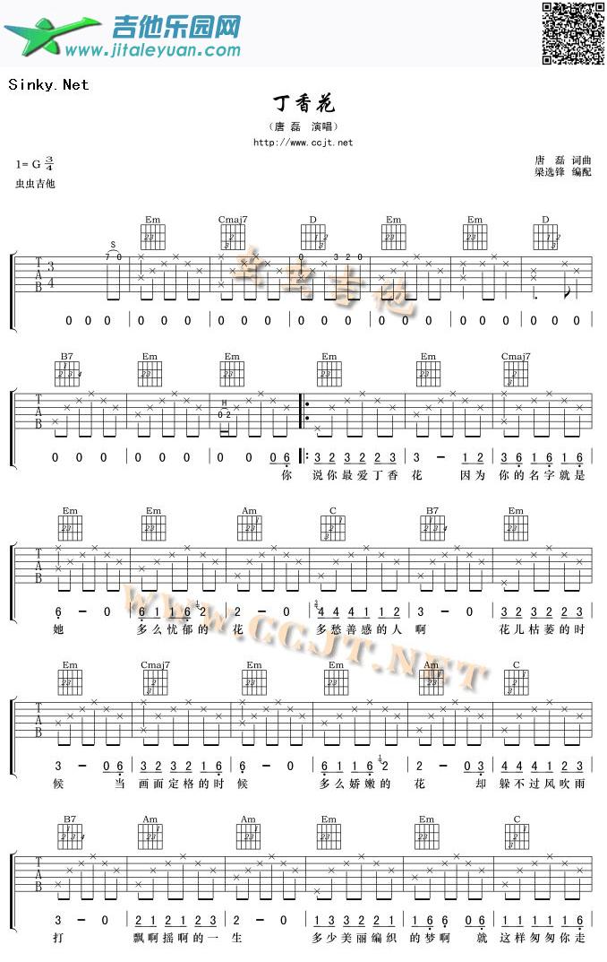 吉他谱：丁香花完美版第1页