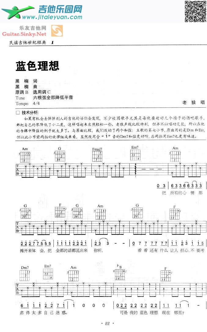 吉他谱：蓝色理想Ver2第1页