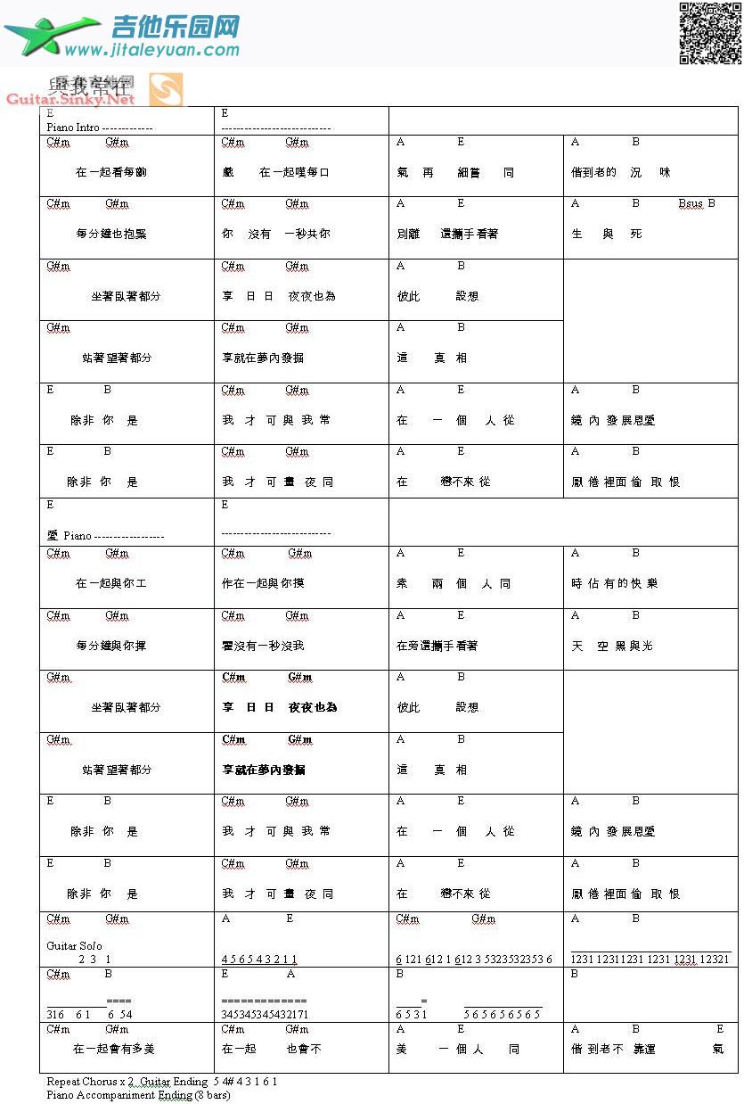 吉他谱：与我常在(chordandsolo)第1页