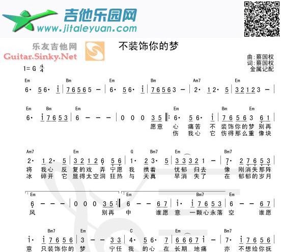 不装饰你的梦_未知歌手　_第1张吉他谱