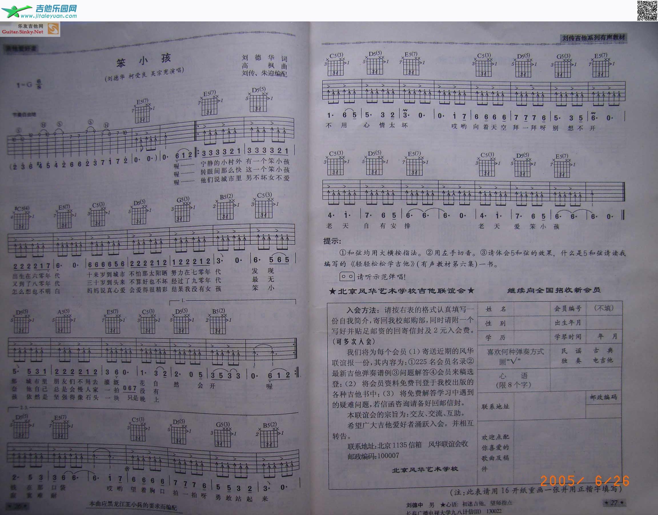 笨小孩吉他谱-弹唱谱-c调-虫虫吉他