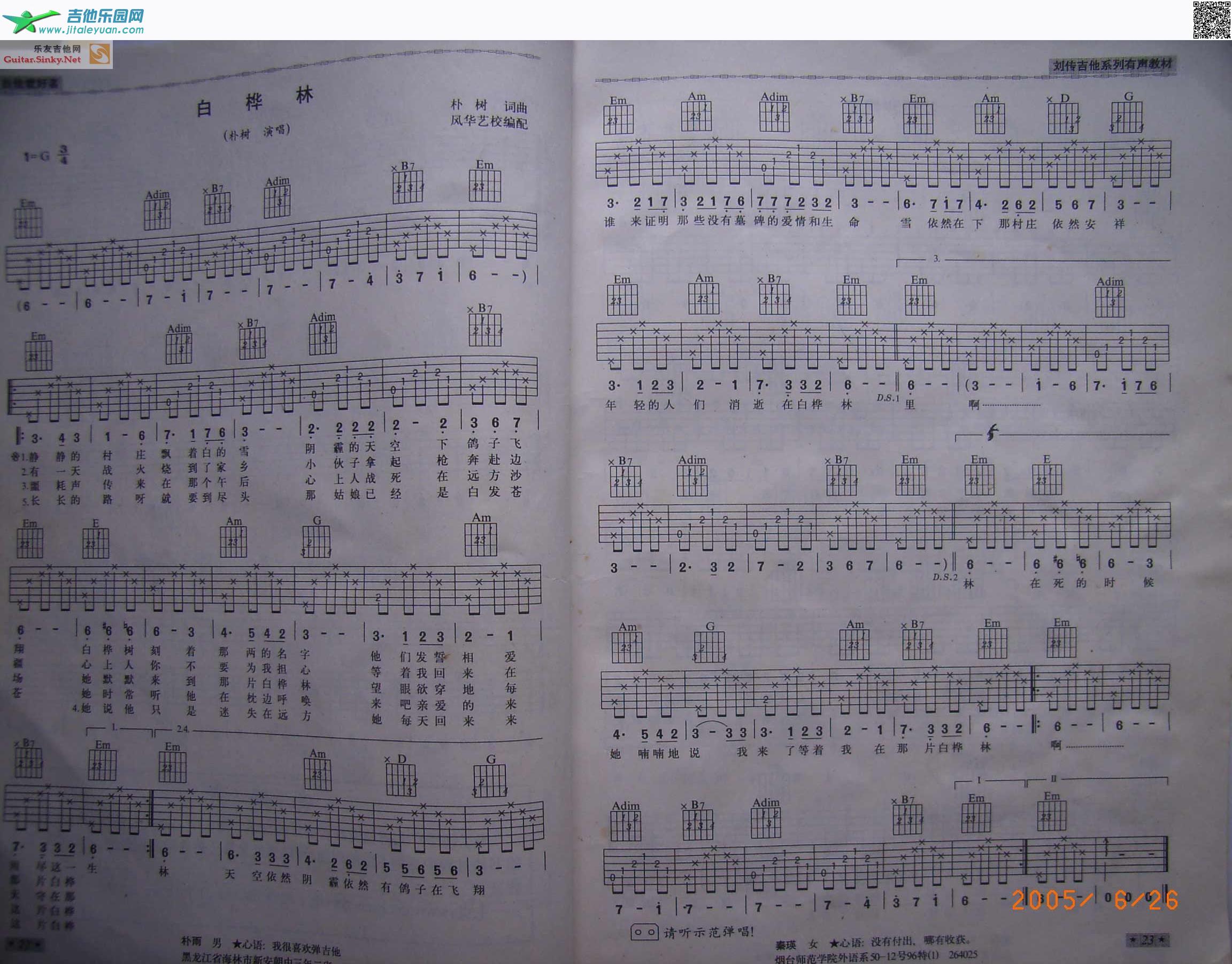 吉他谱：风华版-白桦林第1页