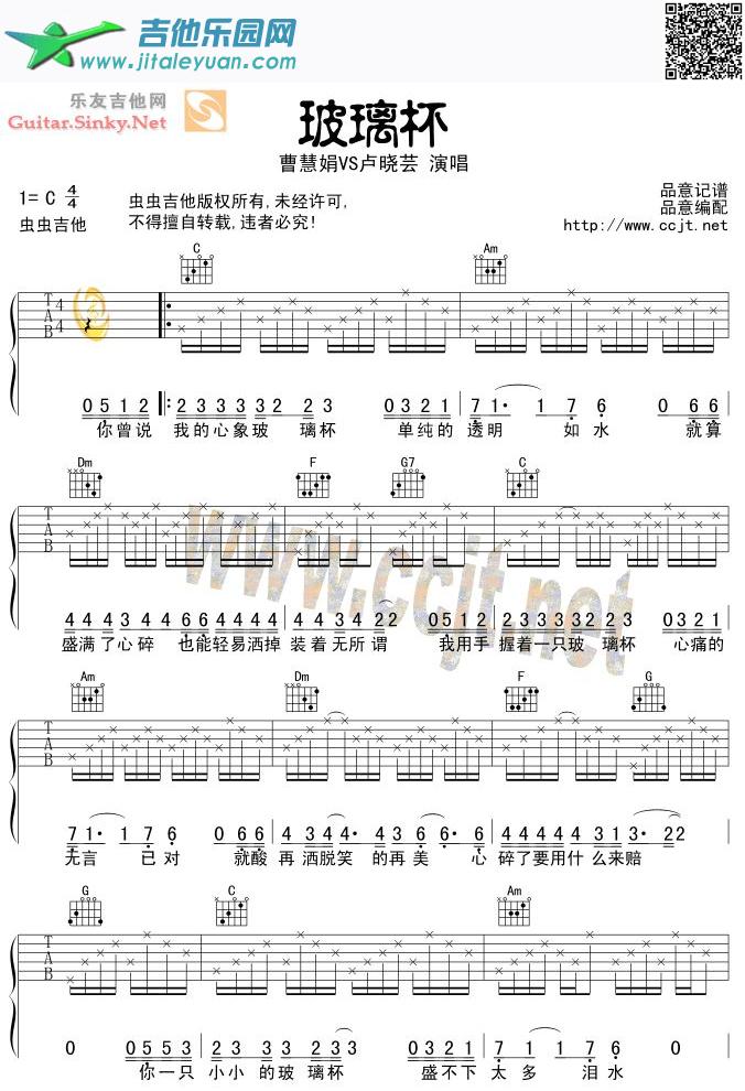 玻璃杯Ver4_曹慧娟　_第1张吉他谱