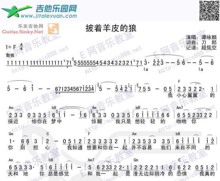 吉他谱：批着羊皮的狼第1页