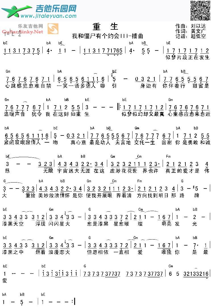 重生简谱_刘以达　_第1张吉他谱