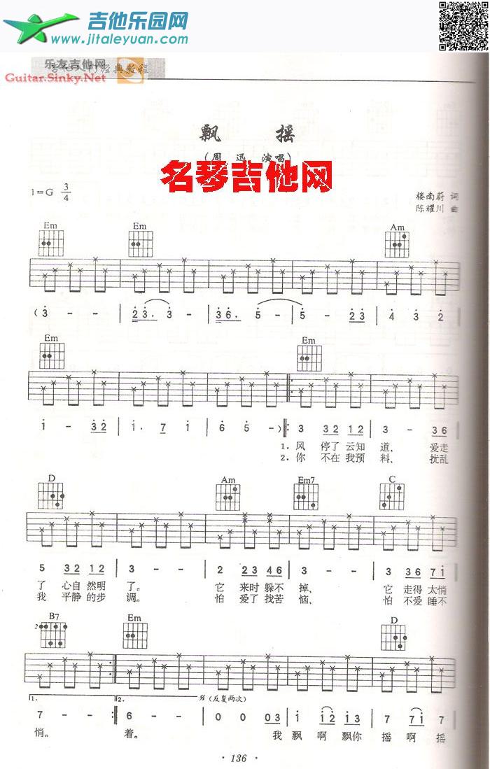 周迅的飘摇[自弹自唱版]由78659177提供！_周迅　_第1张吉他谱