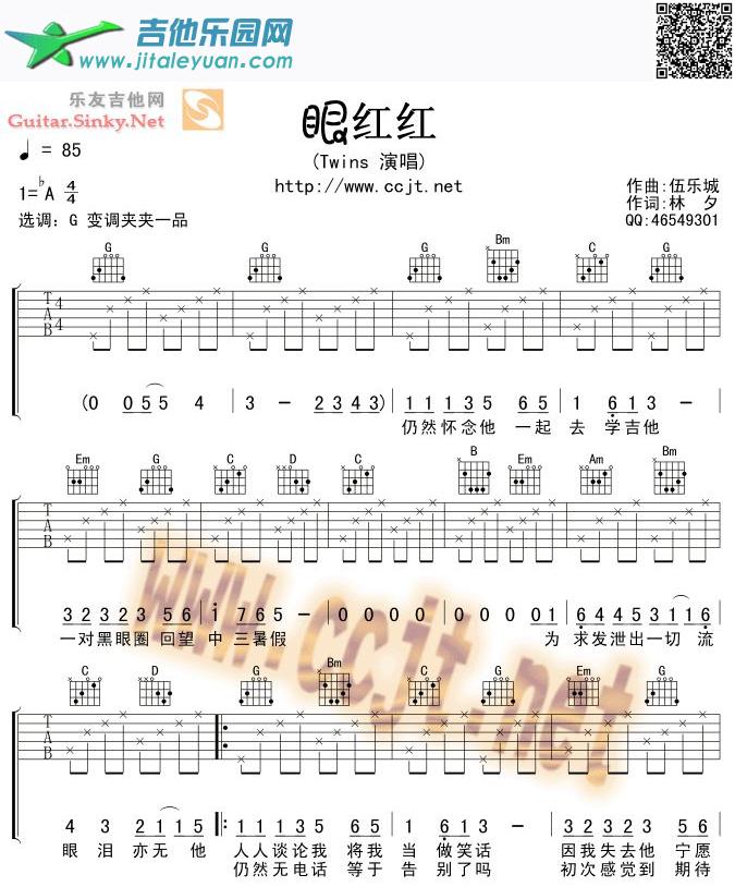 眼红红（图片谱）_Twins　_第1张吉他谱