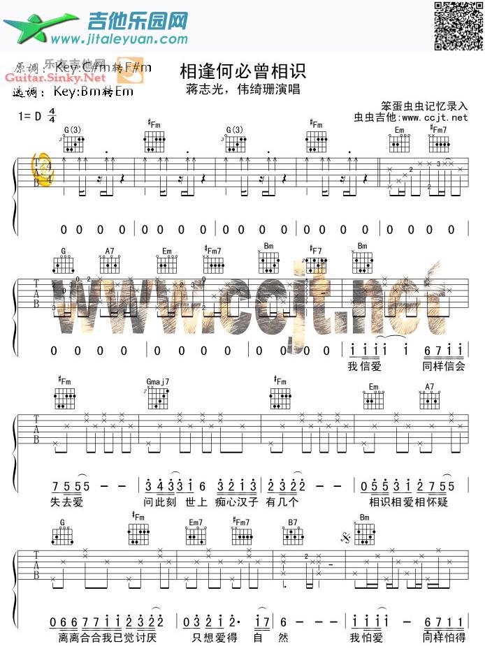 吉他谱：相逢何必曾相识第1页