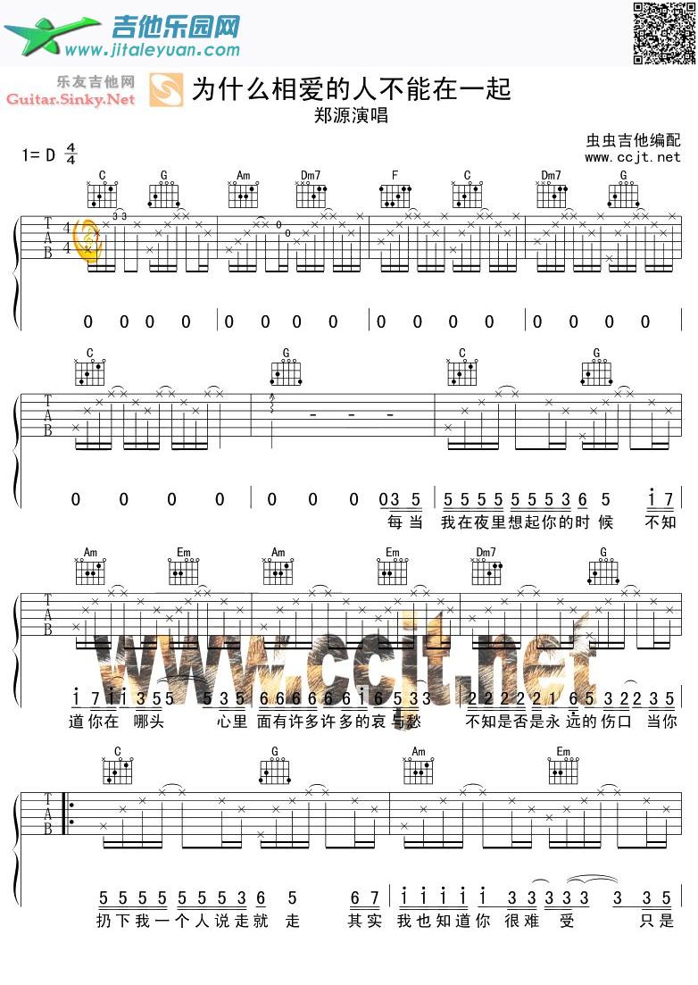 为什么想爱的人不能在一起_郑源　_第1张吉他谱