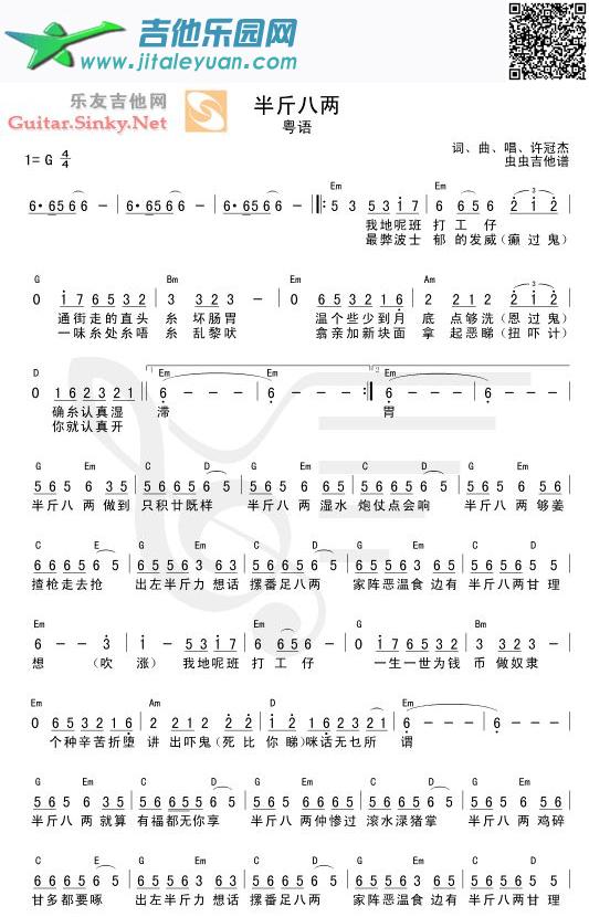 吉他谱：半斤八两（粤语）第1页