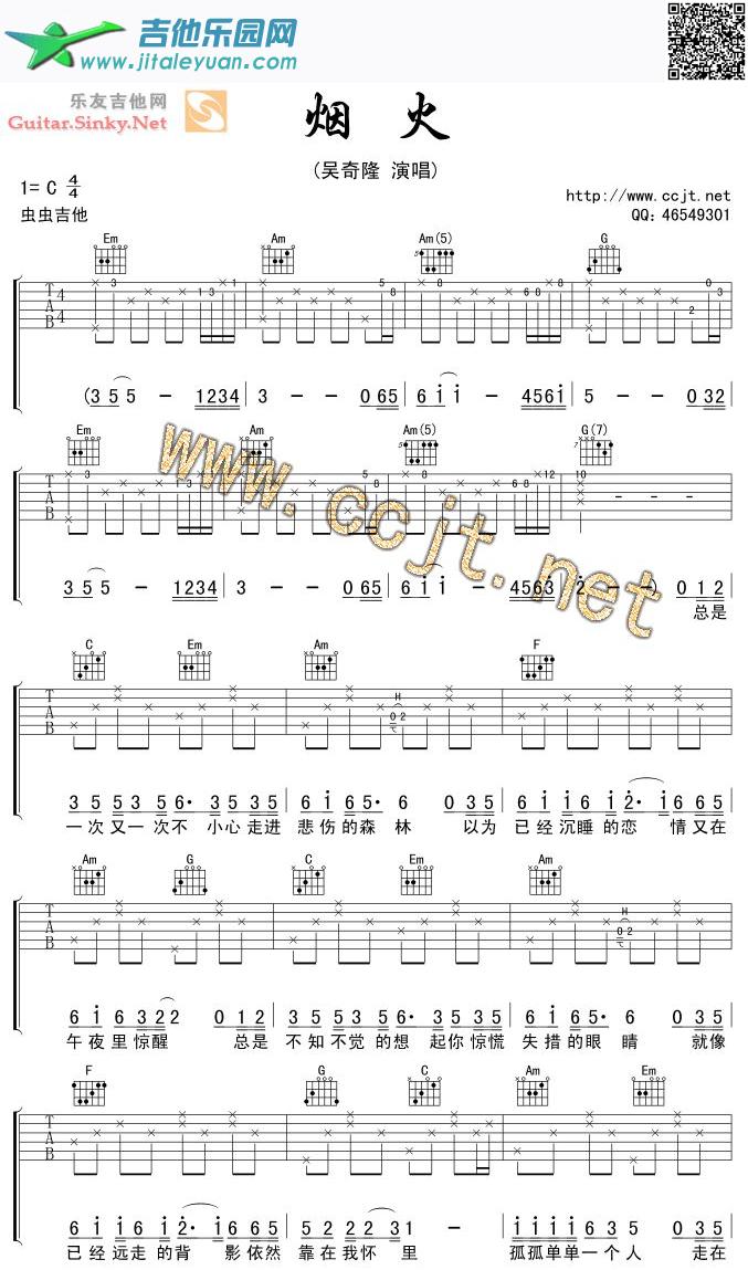 烟火（虫虫版）_吴奇隆　_第1张吉他谱