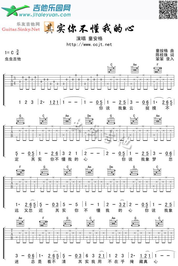 其实你不懂我的心-独奏_童安格　_第1张吉他谱