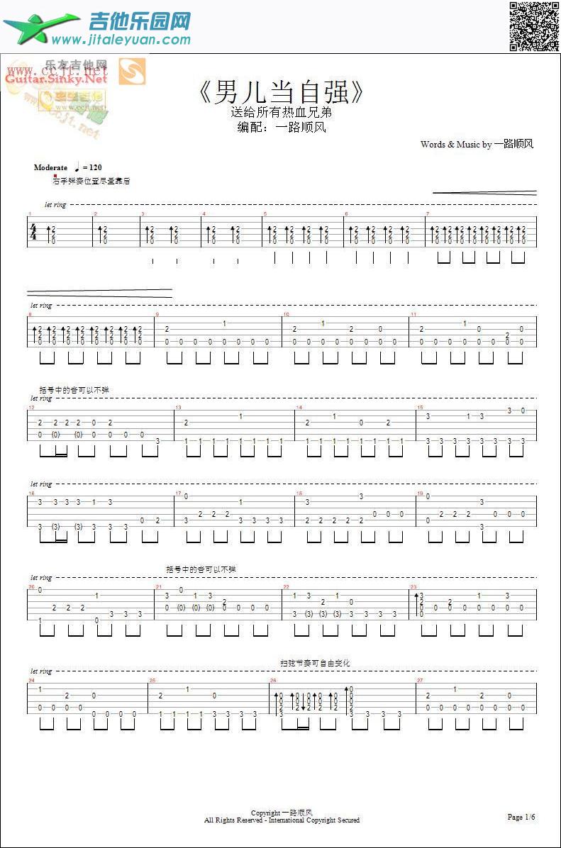 吉他谱：男儿当自强第1页