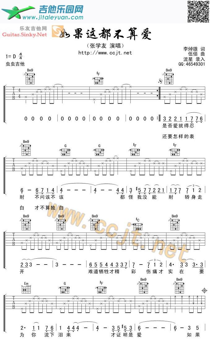 如果这都不算爱Ver8_张学友　_第1张吉他谱