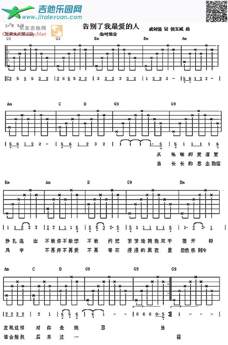 吉他谱：告别了我最爱的人--网络歌手第1页