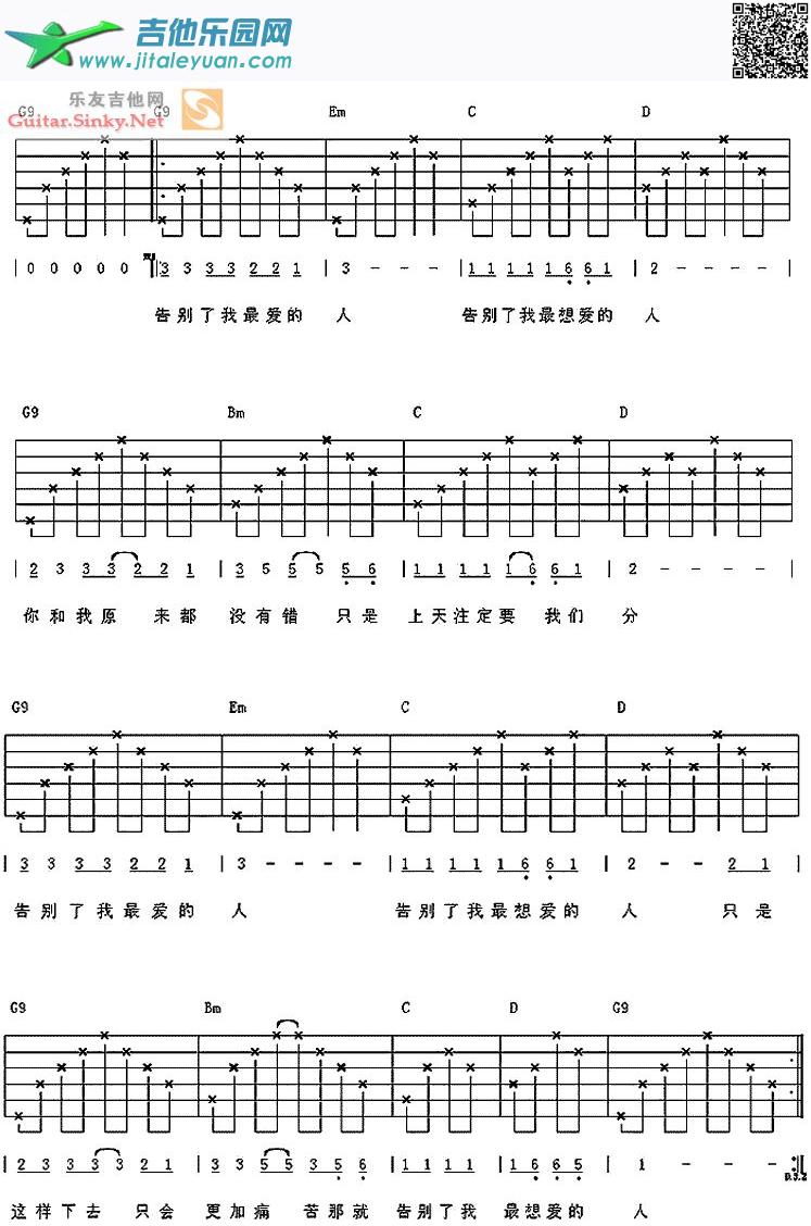吉他谱：告别了我最爱的人--网络歌手第2页