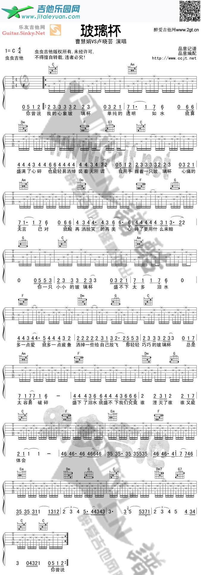 玻璃杯完整版_曹慧娟　_第1张吉他谱