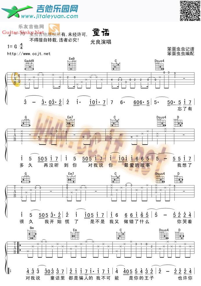 童话独奏完整版_光良　_第1张吉他谱