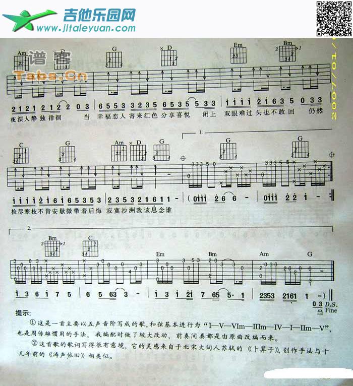 吉他谱：寂寞沙洲冷完美版第2页