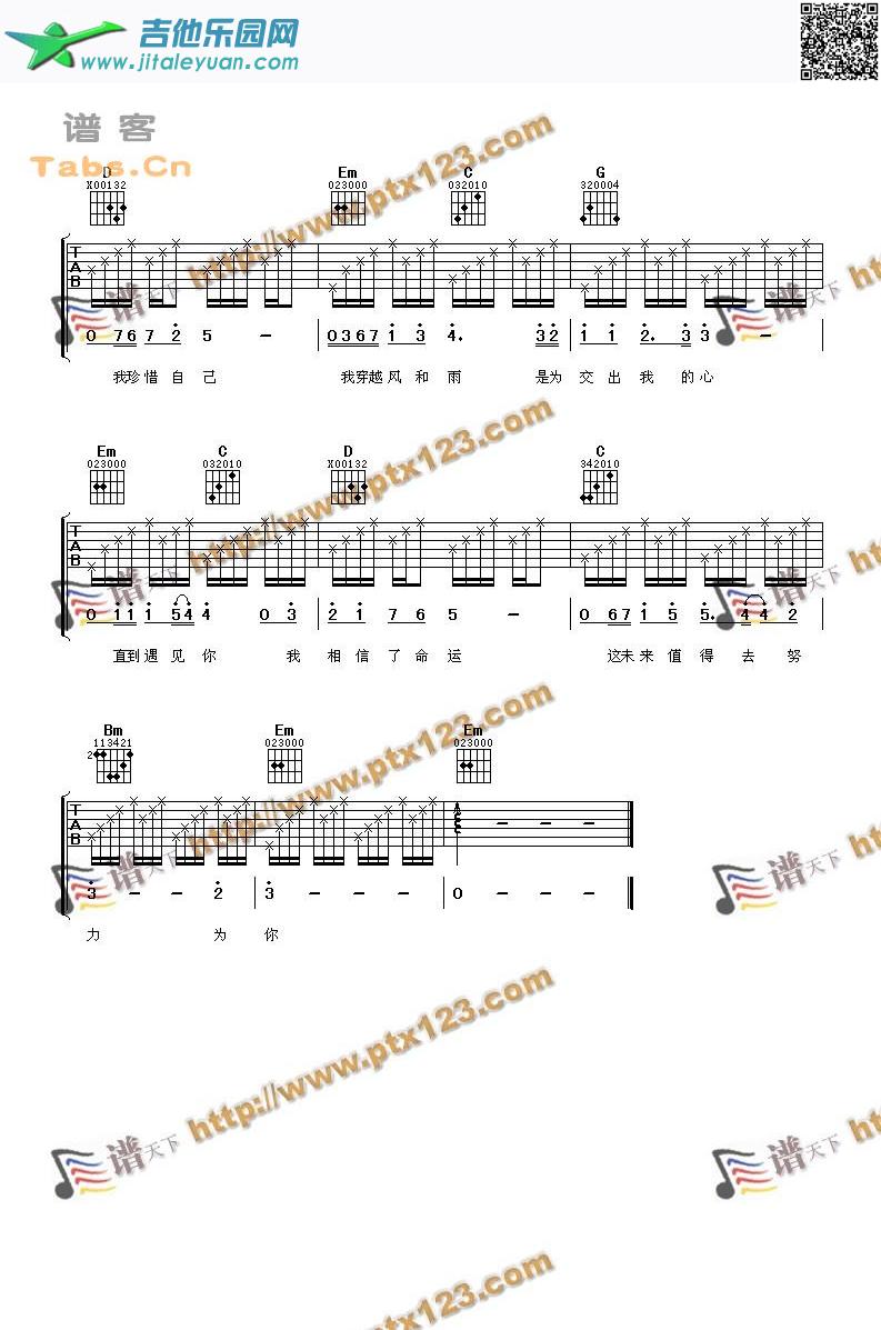 吉他谱：为了遇见你完美版第2页