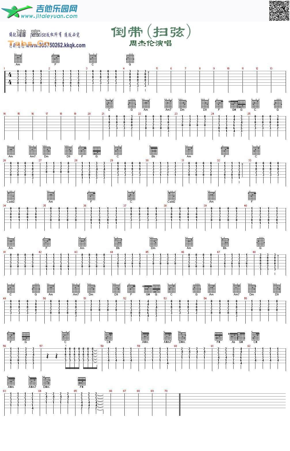 倒带扫弦经典修订版_周杰伦　_第1张吉他谱