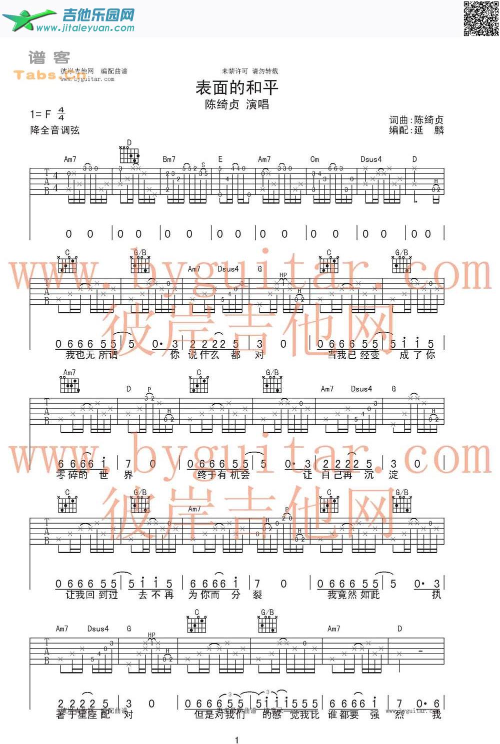 表面的和平完美版_陈绮贞　_第1张吉他谱