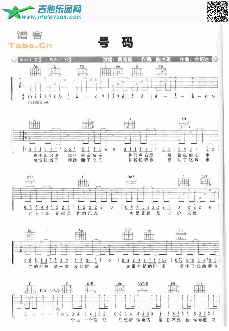 吉他谱：号码完美版第1页