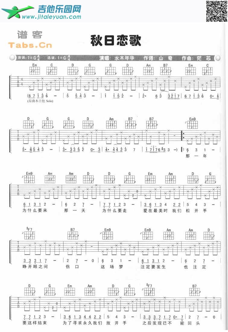 吉他谱：秋日恋歌经典版第1页