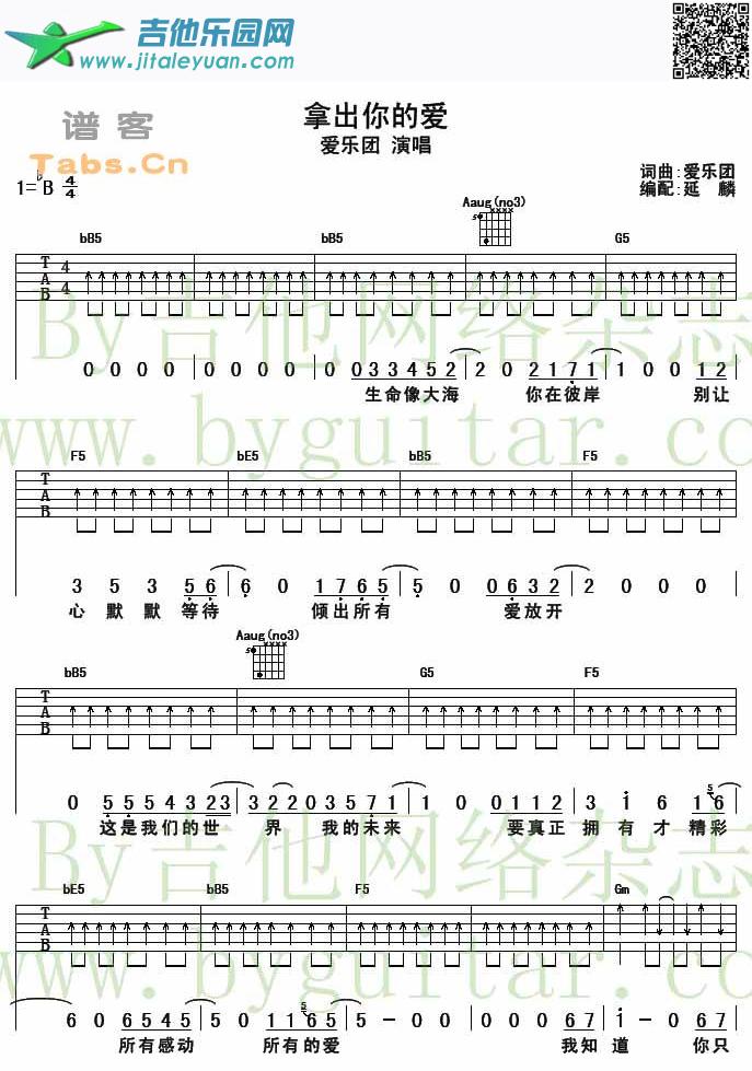 拿出你的爱完美版_爱乐团　_第1张吉他谱