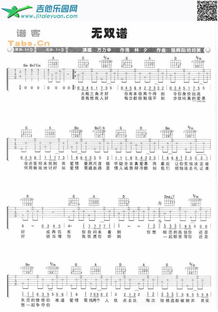 吉他谱：无双谱完美版第1页