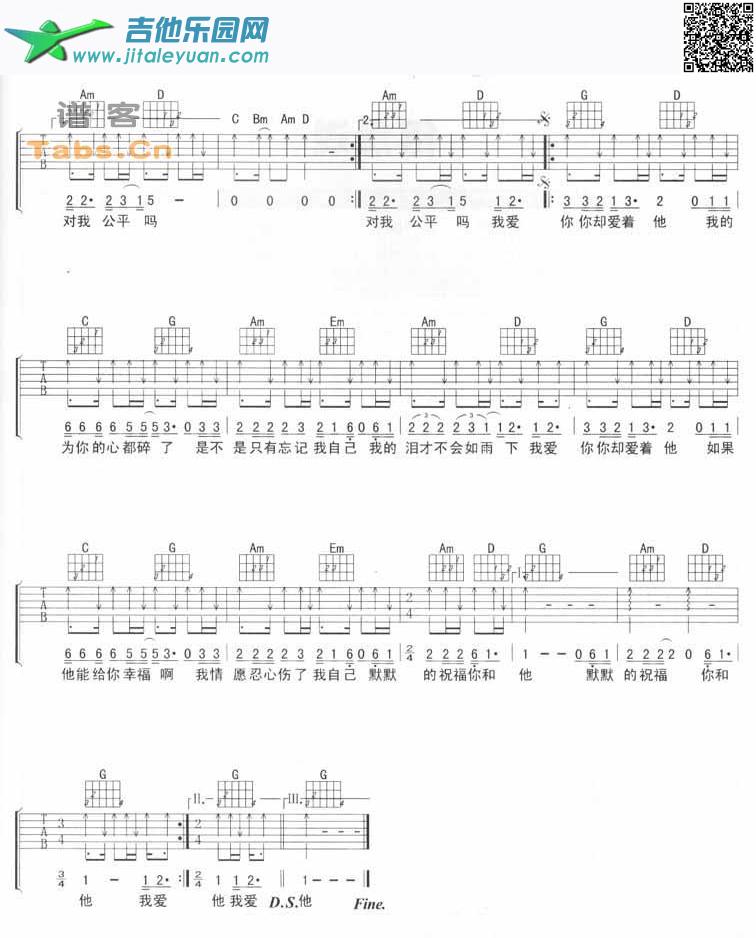 吉他谱：我爱你你却爱着他完美版第2页