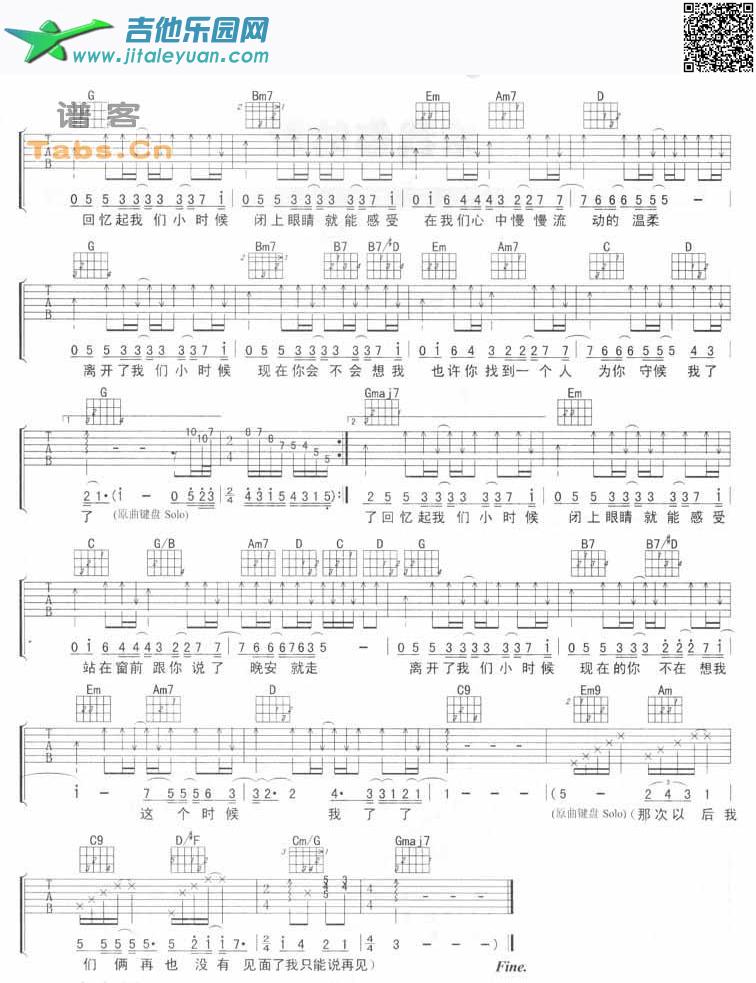 吉他谱：我们小时候完美版第2页