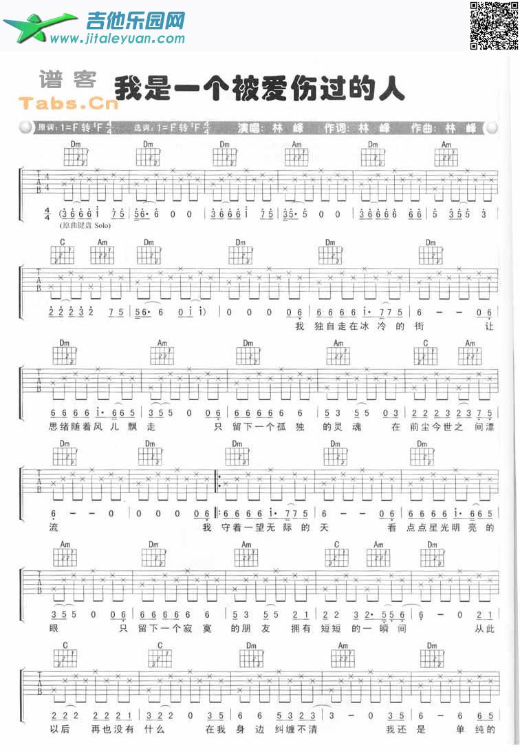 吉他谱：我是一个被爱伤过的人完美版第1页