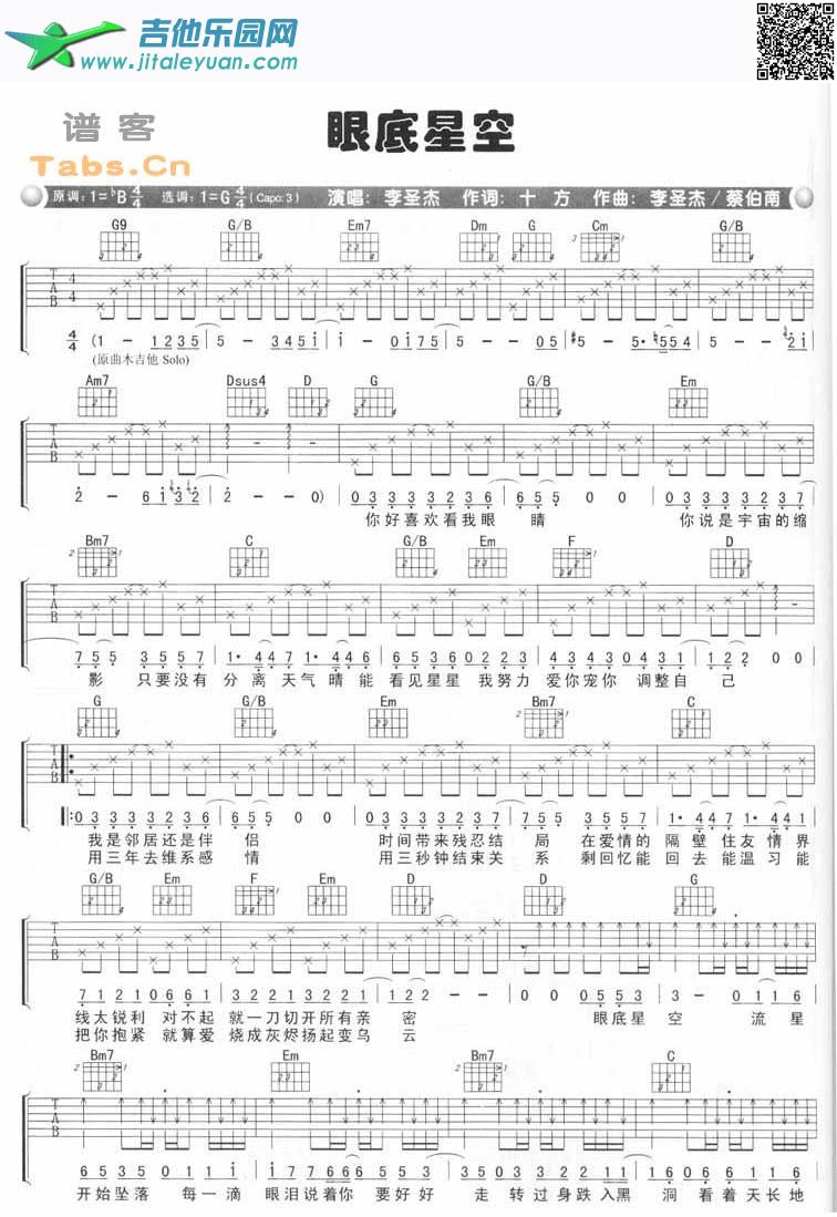眼底星空完美版_李圣杰　_第1张吉他谱