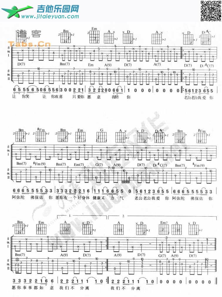 吉他谱：老公老公我爱你完美版第2页