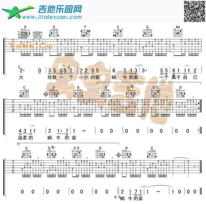 吉他谱：蜗牛的家完美版第2页