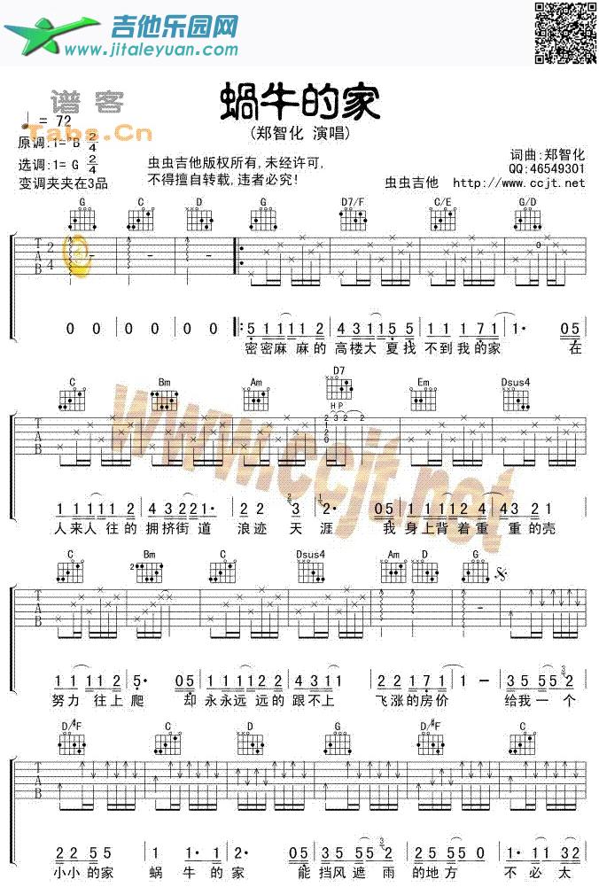 吉他谱：蜗牛的家完美版第1页