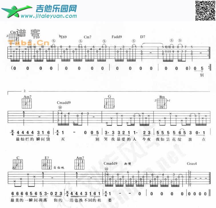 吉他谱：别哭我最爱的人完美版第2页