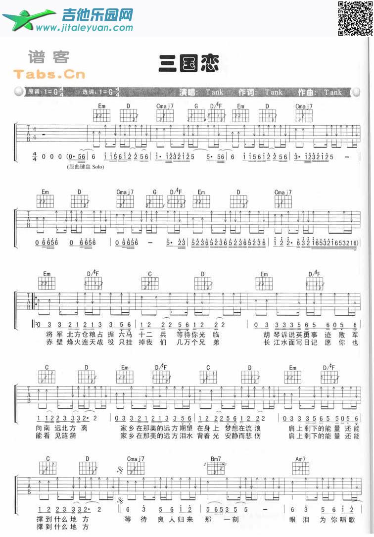 三国恋完美版_Tank　_第1张吉他谱