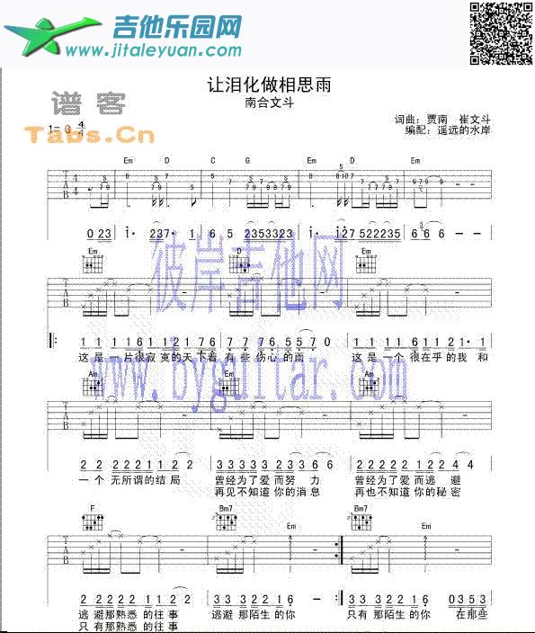 吉他谱：让泪化作相思雨完美版第1页