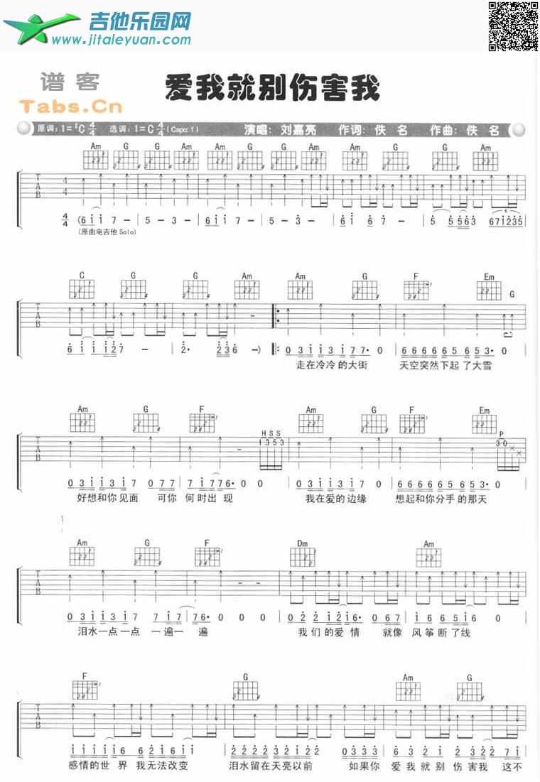 吉他谱：爱我就别伤害我完美版第1页